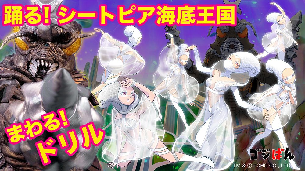 「おいらは海の守護神だい」の巻／てれびくんコラボ(その3)