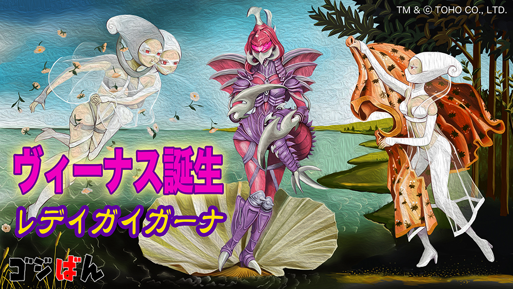 「海の守護神とヴィーナス」の巻