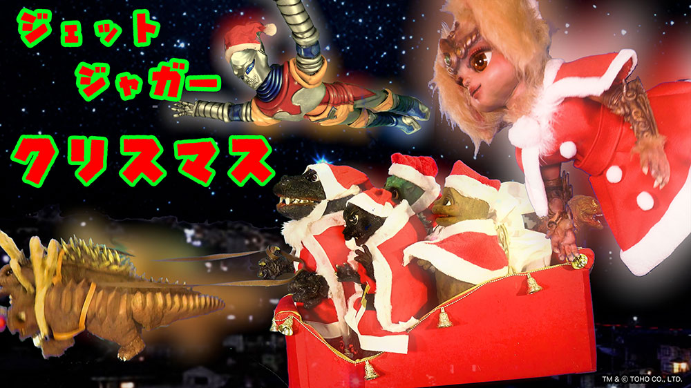 「ジングル・ジングル JJ 兄さん」の巻