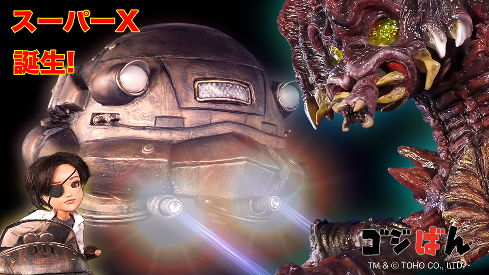 
                                                    「少年セリザワ スーパーX誕生！」の巻