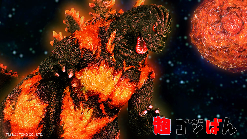 
                                                    「超ゴジラ伝説 #2 命 燃え尽きるとも」の巻