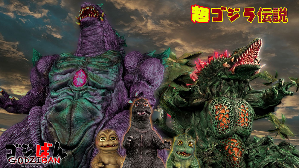 
                                                    「超ゴジラ伝説 #5 ゴジゴジ島よ永遠に」の巻