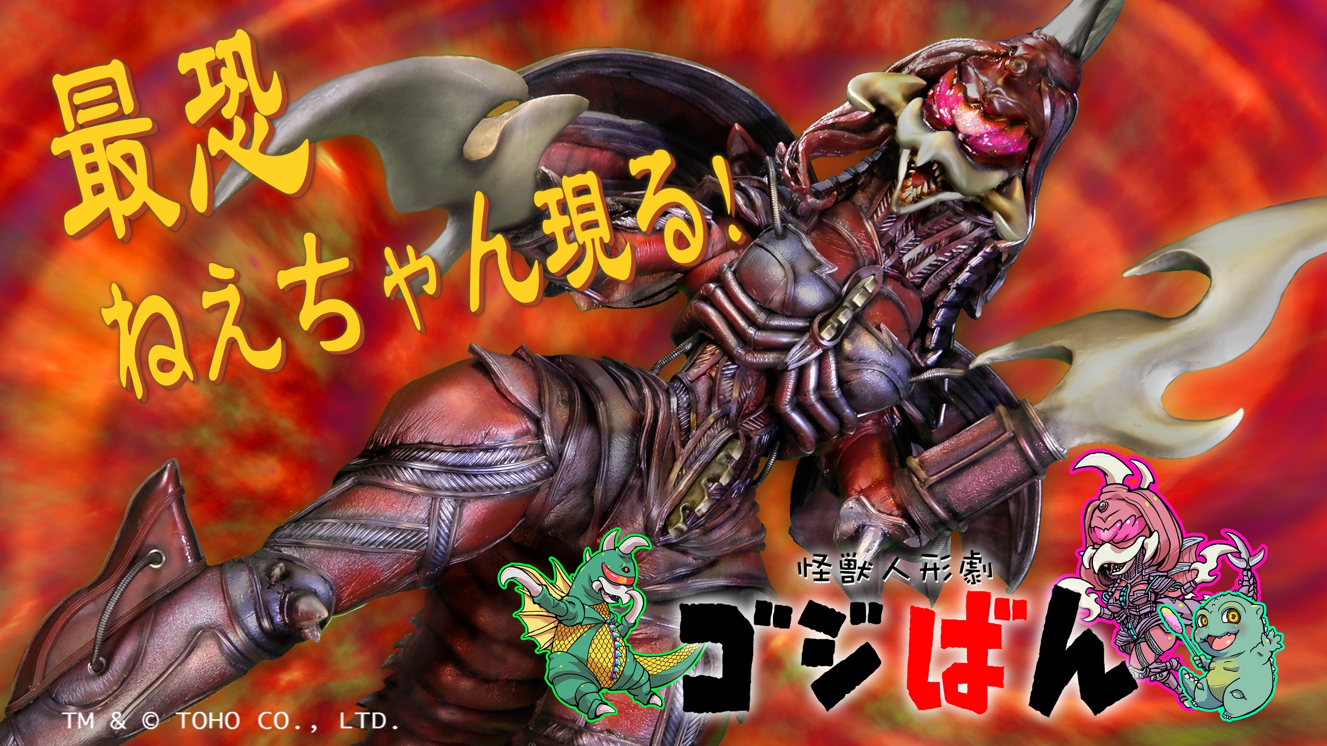 「最恐ねえちゃん現る！」の巻