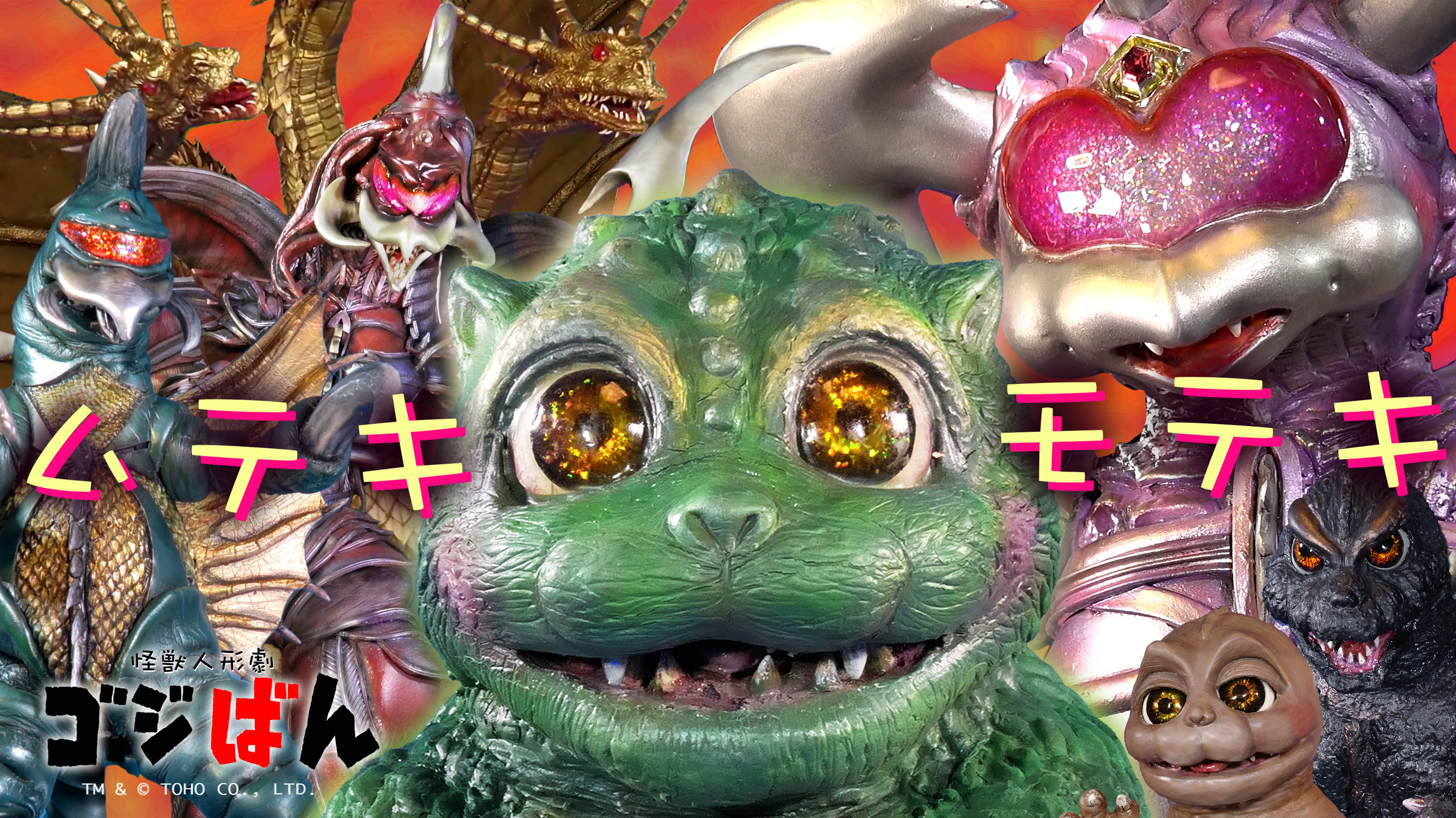 「リトル・ムテキ・モテキ」の巻