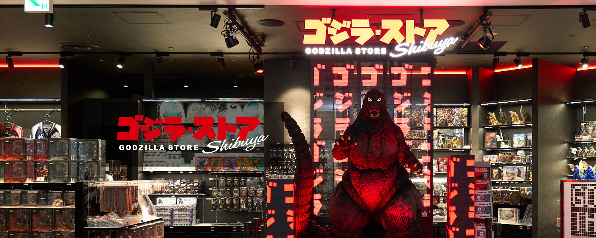 ゴジラ・ストア shibuya