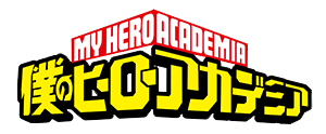 僕のヒーローアカデミア