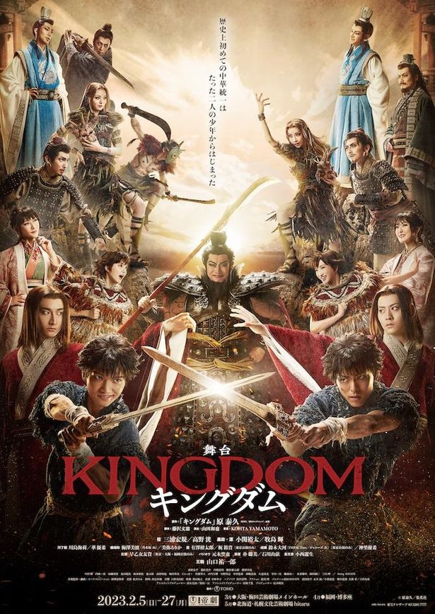 舞台『キングダムII -継承-』公式サイトはこちら