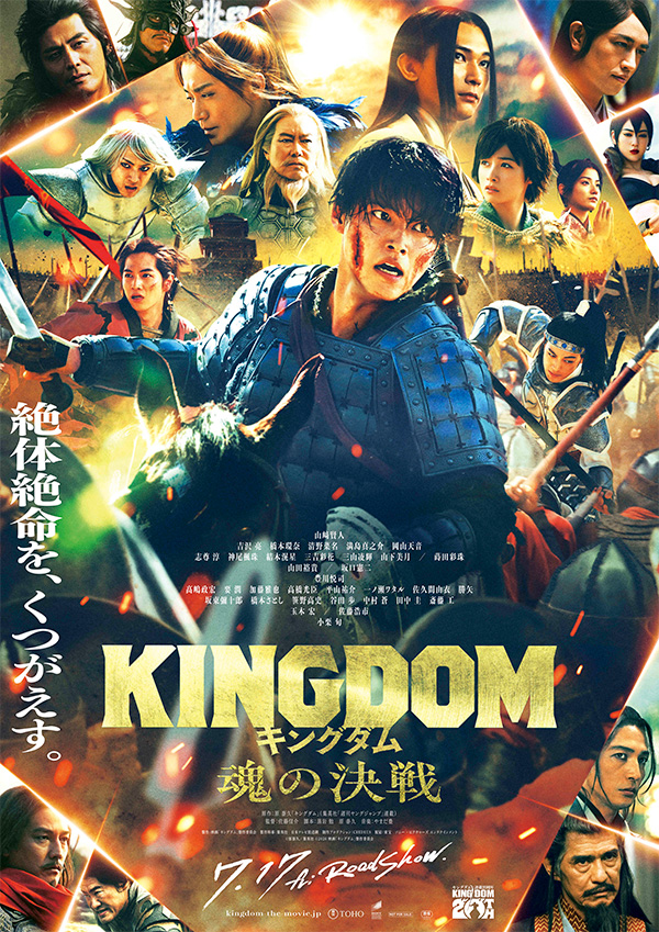 映画『キングダム 魂の決戦』公式サイトはこちら