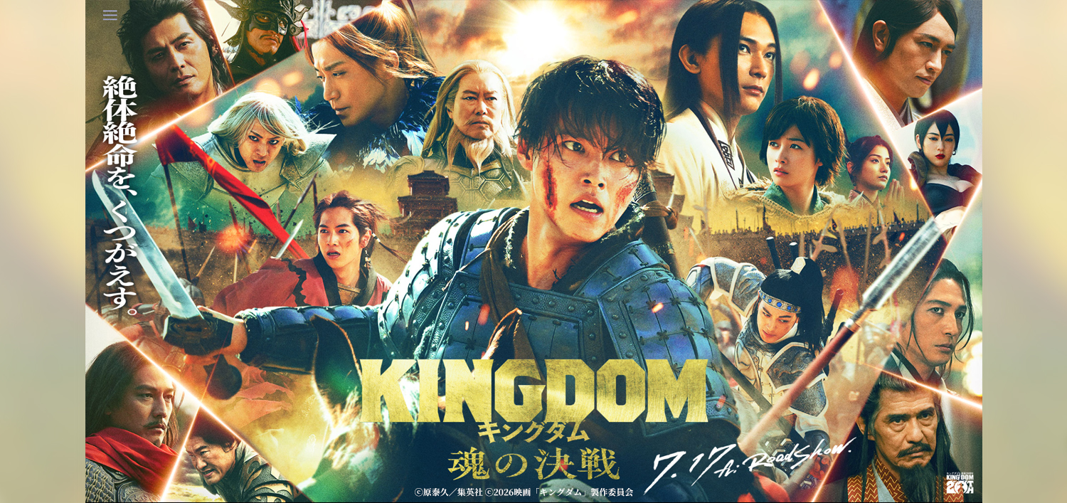 映画『キングダム 魂の決戦』 2026年7月17日公開