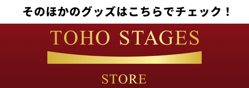 舞台『キングダムII -継承-』グッズラインナップ