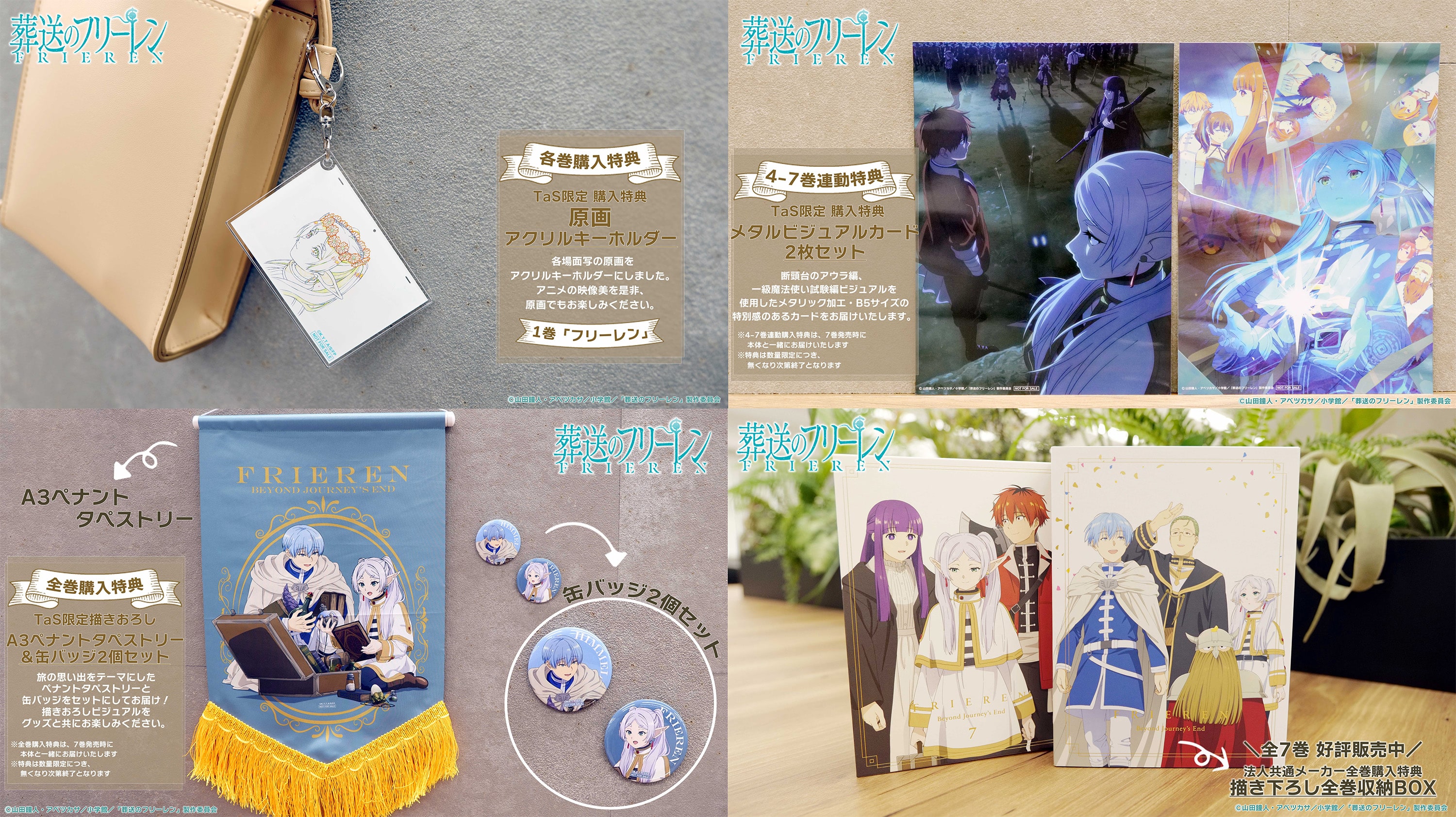 『葬送のフリーレン』Season 2  Blu-ray&DVD 商品一覧