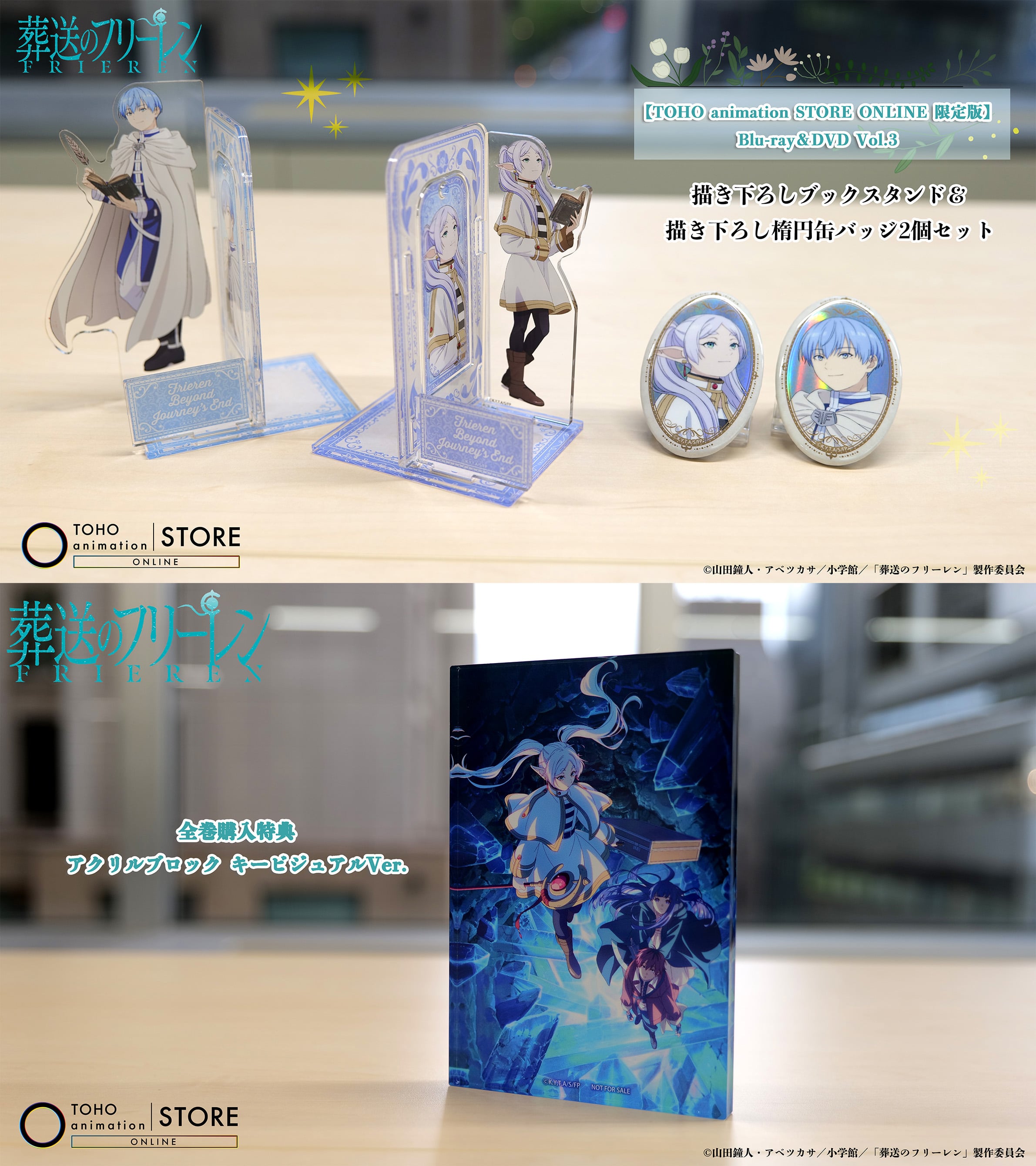 『葬送のフリーレン』Season 2  Blu-ray&DVD 商品一覧