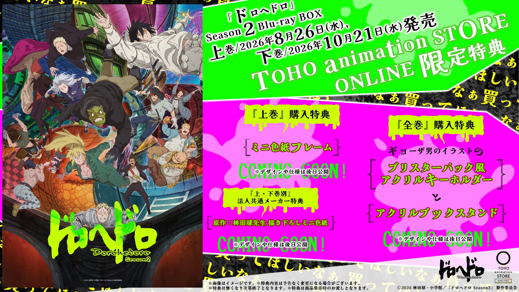 ドロヘドロ