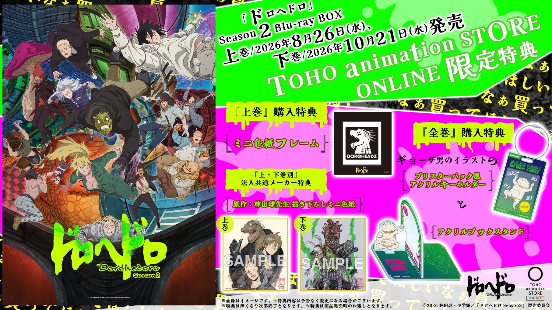 ドロヘドロ