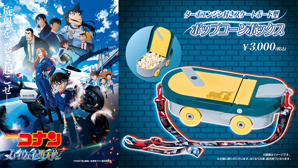 ＜受注販売＞劇場版『名探偵コナン ハイウェイの堕天使』ポップコーンボックス
