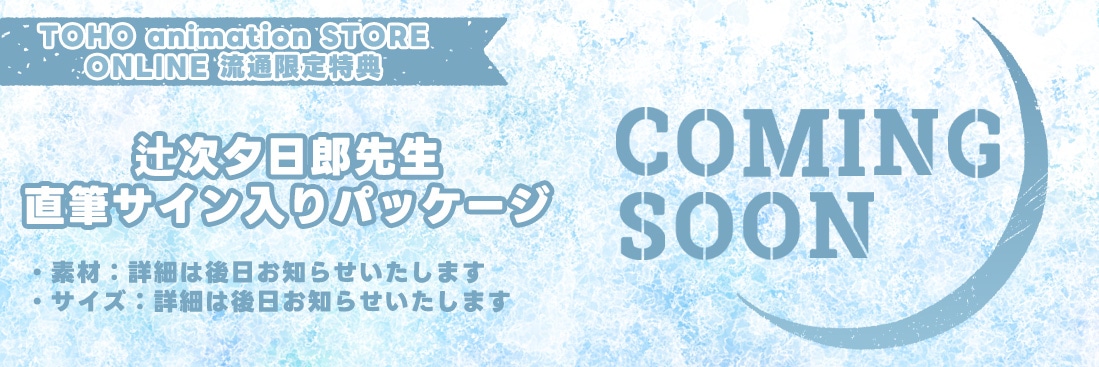 『スノウボールアース』Blu-ray BOX