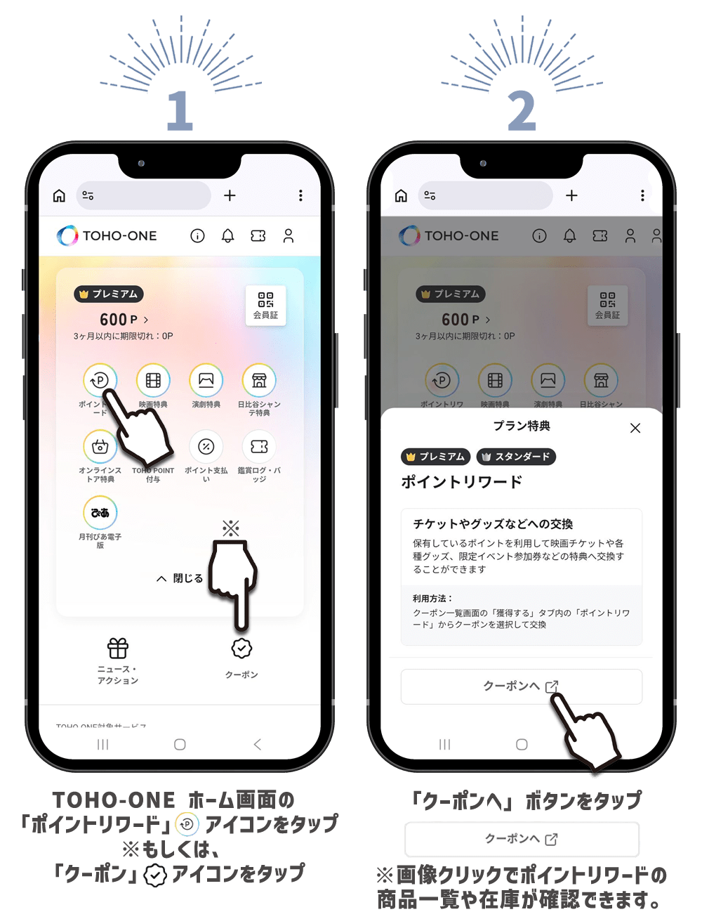＜ ポイントリワード利用方法について ＞