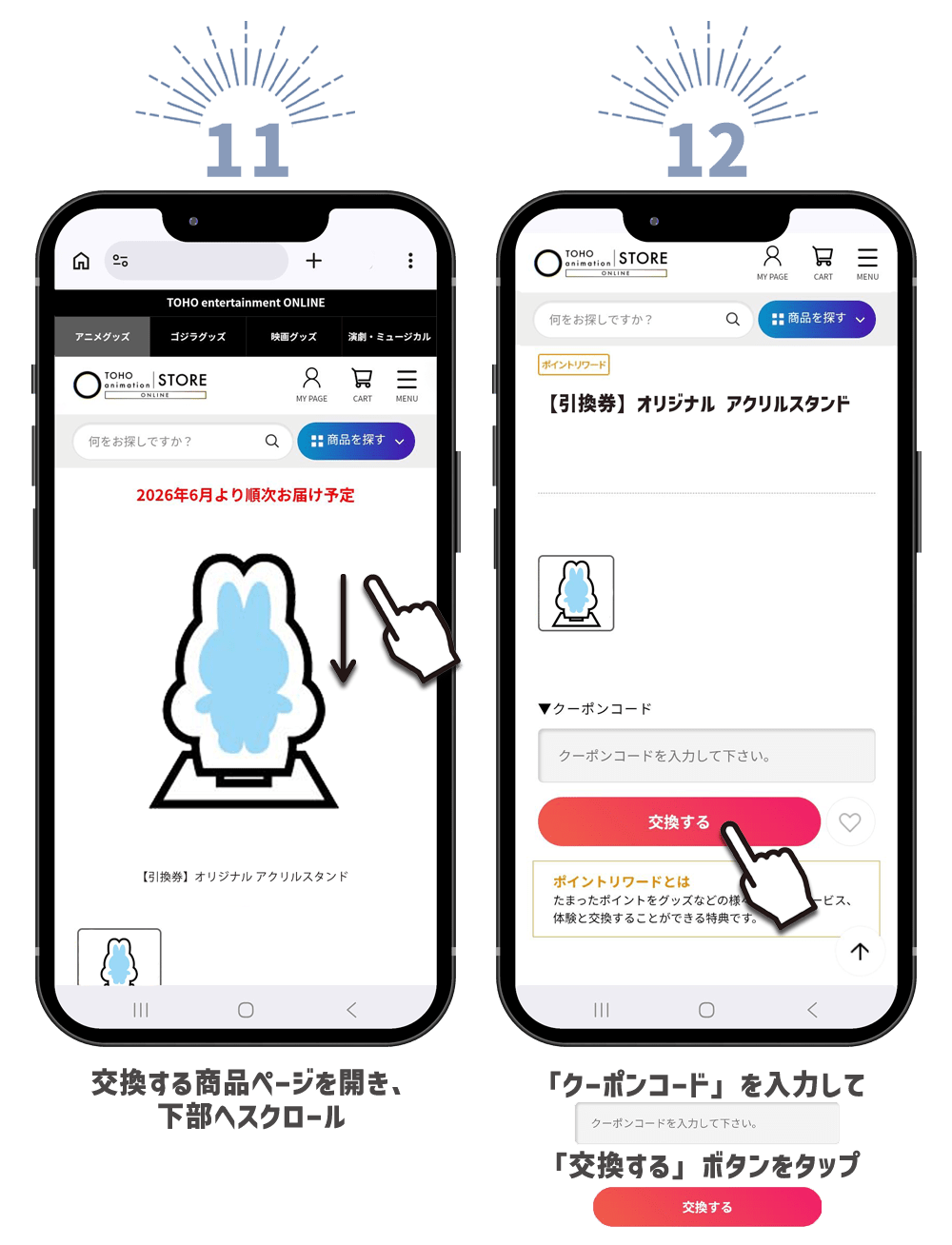 ＜ ポイントリワード利用方法について ＞