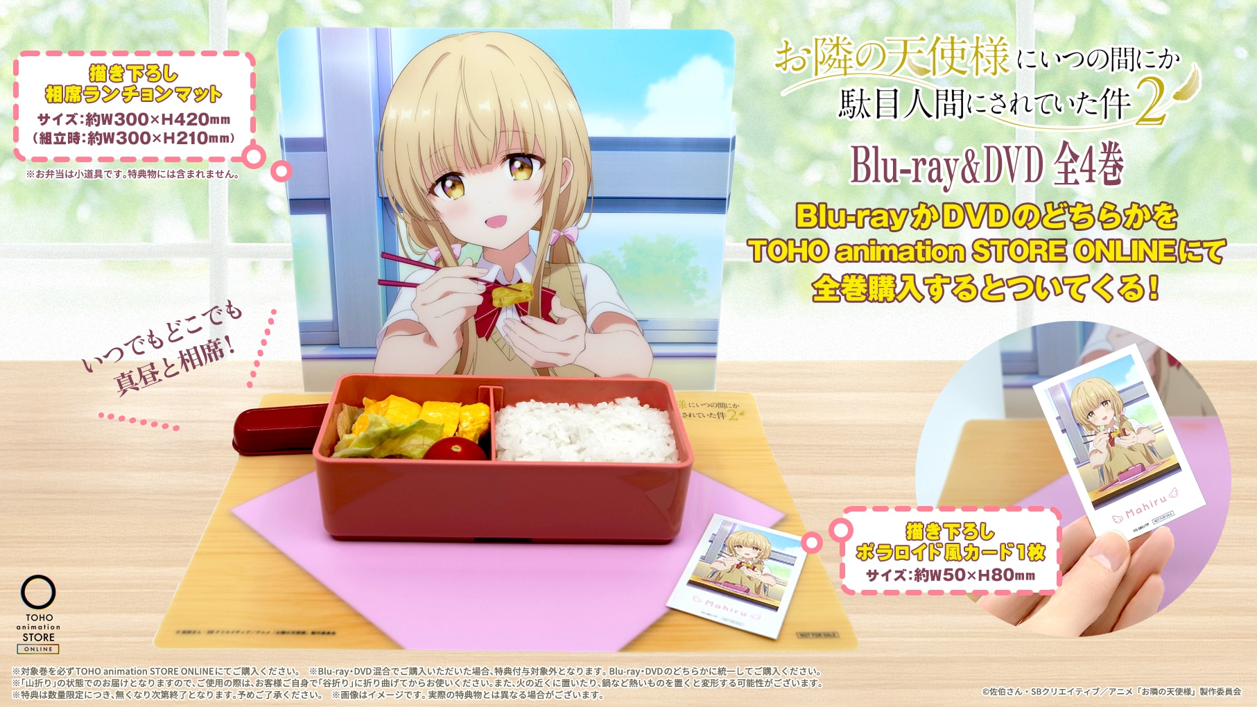 お隣の天使様にいつの間にか駄目人間にされていた件2」Blu-ray・DVD