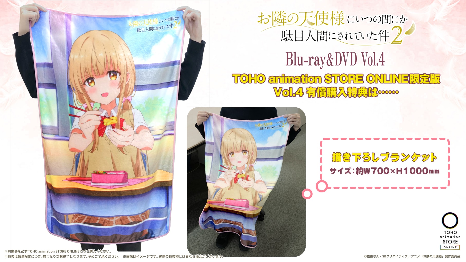 お隣の天使様にいつの間にか駄目人間にされていた件2」Blu-ray・DVD