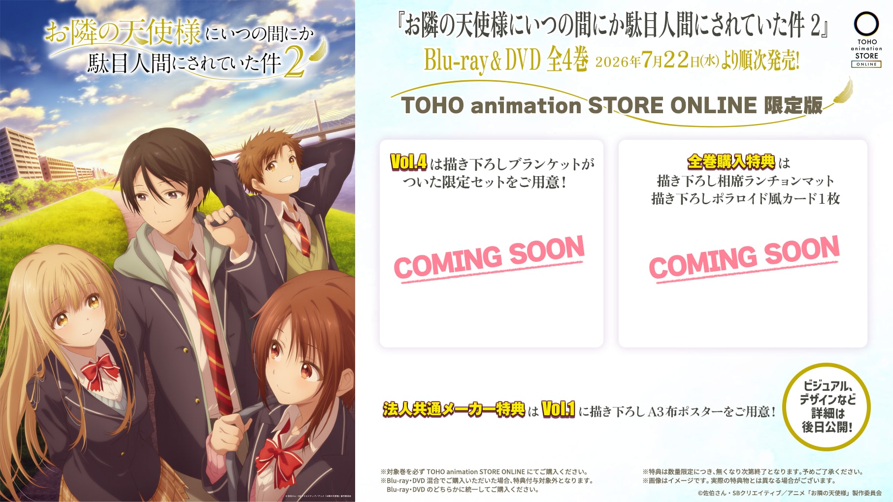 「お隣の天使様にいつの間にか駄目人間にされていた件２」Blu-ray・DVD