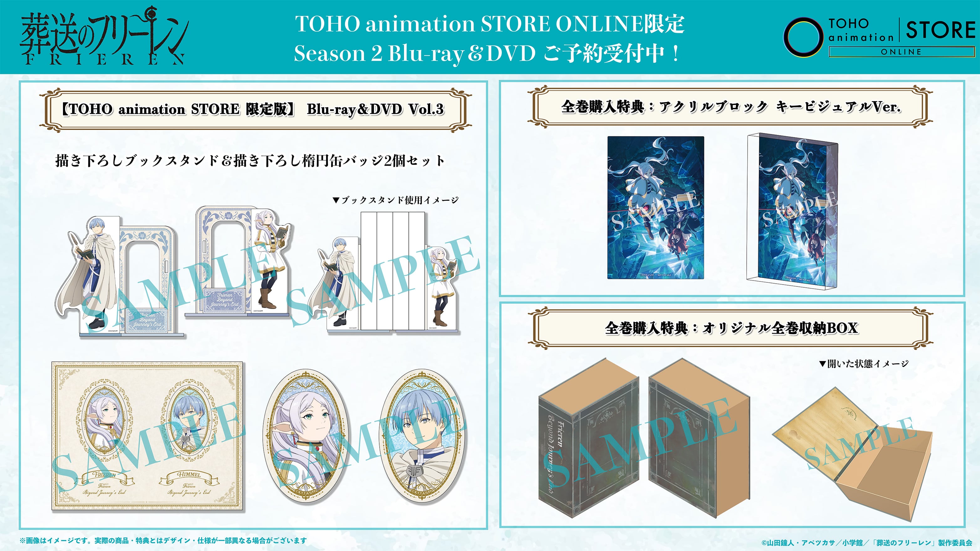 『葬送のフリーレン』Season 2  Blu-ray&DVD 商品一覧