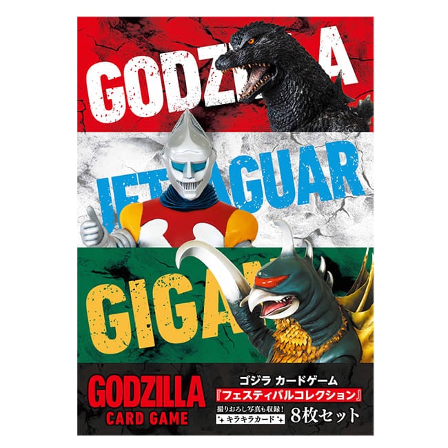 公式オンラインストア。ゴジラ カードゲーム フェスティバル