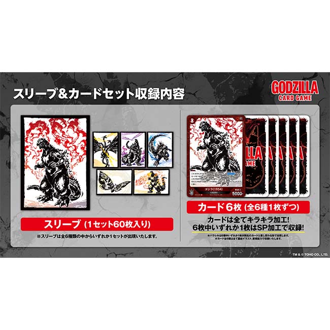 公式オンラインストアゴジラ カードゲーム スリーブ&カードセット