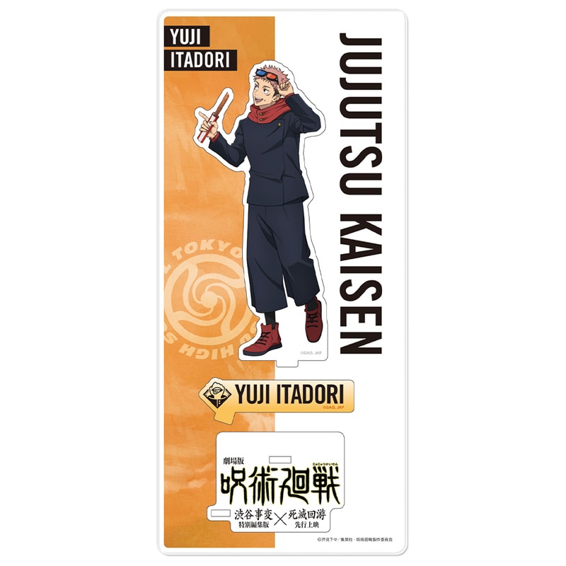 劇場版 呪術廻戦「渋谷事変 特別編集版」×「死滅回游 先行上映