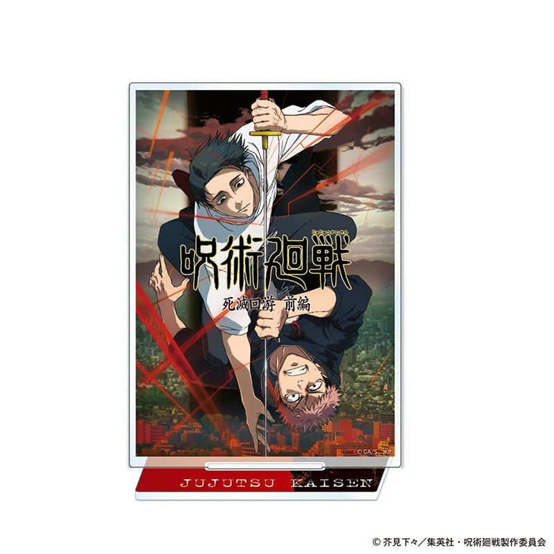 呪術廻戦 死滅回游ティザービジュアル アクリルスタンド: 雑貨