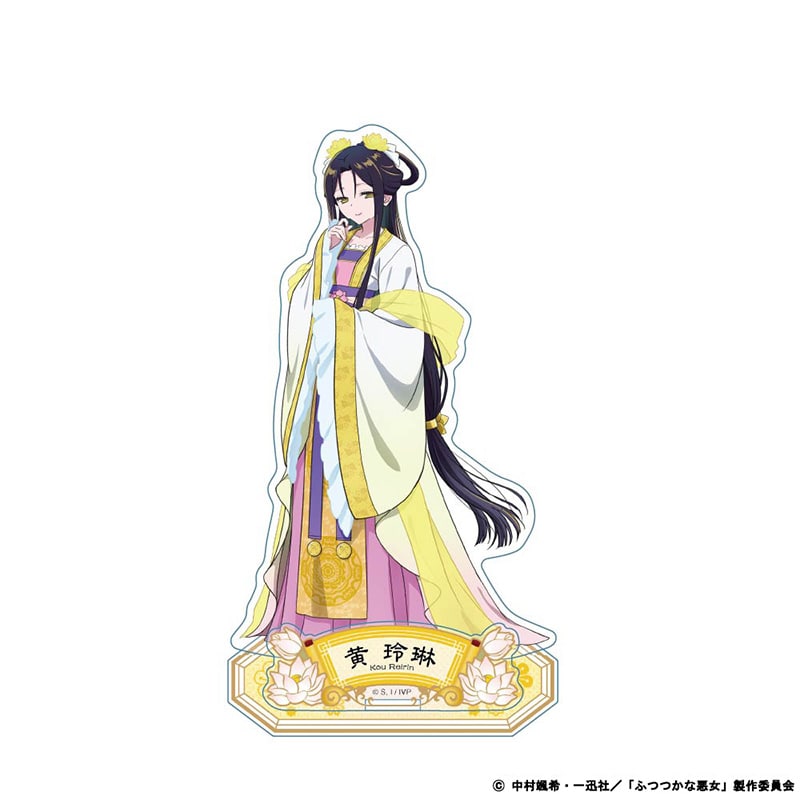 公式オンラインストアふつつかな悪女ではございますが ～雛宮蝶鼠