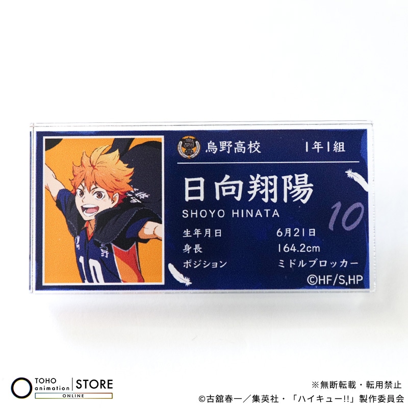 ハイキュー 日向翔陽 缶バッジ 横断幕 50個 公式オンラインストアハイキュー!! アクリルプロフィールバッジ 日向翔