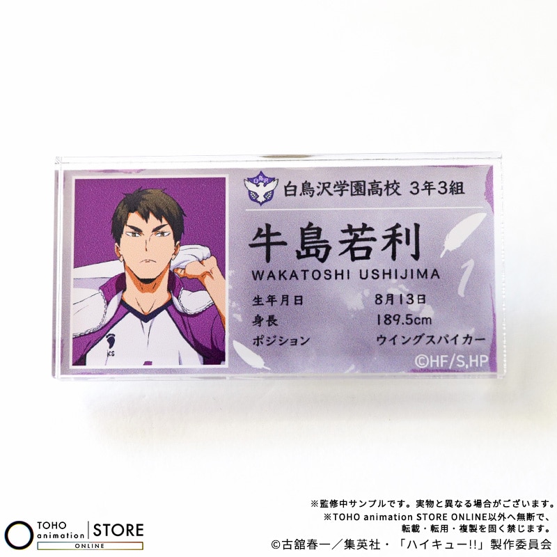 ハイキュー 牛島若利 横断幕 缶バッジ 公式オンラインストアハイキュー!! アクリルプロフィールバッジ 牛島若