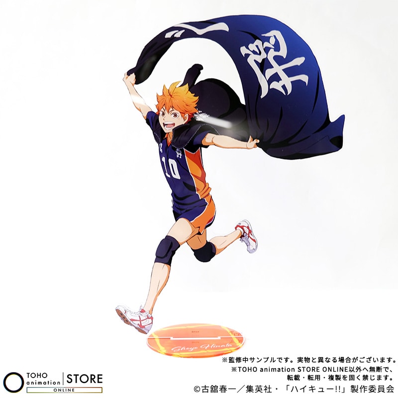 公式オンラインストアハイキュー!! BIGアクリルスタンド 日向翔陽