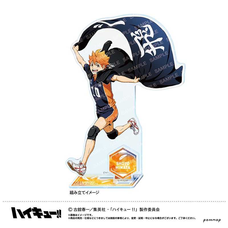 公式オンラインストアハイキュー!! アクリルスタンド 日向翔陽 横断幕