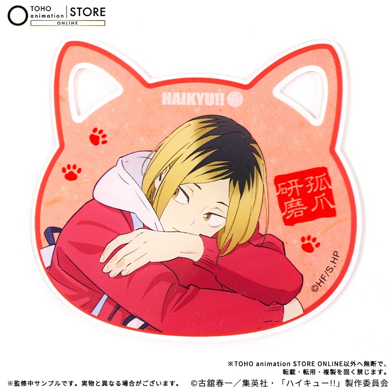 公式オンラインストアハイキュー!! 猫型アクリルコースター 孤爪研磨