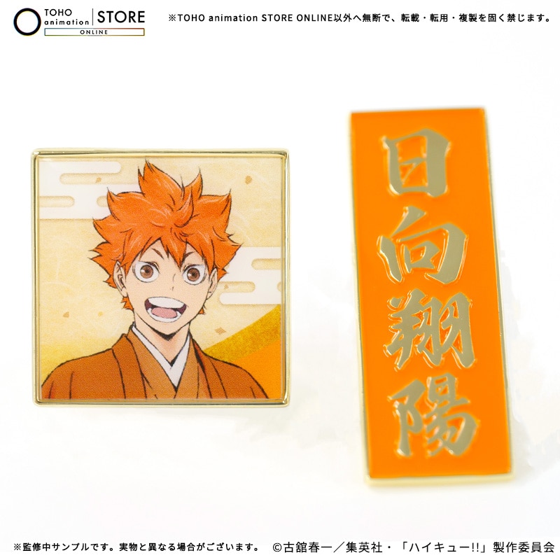 公式オンラインストアハイキュー!! ピンバッジセット 日向翔陽 烏野