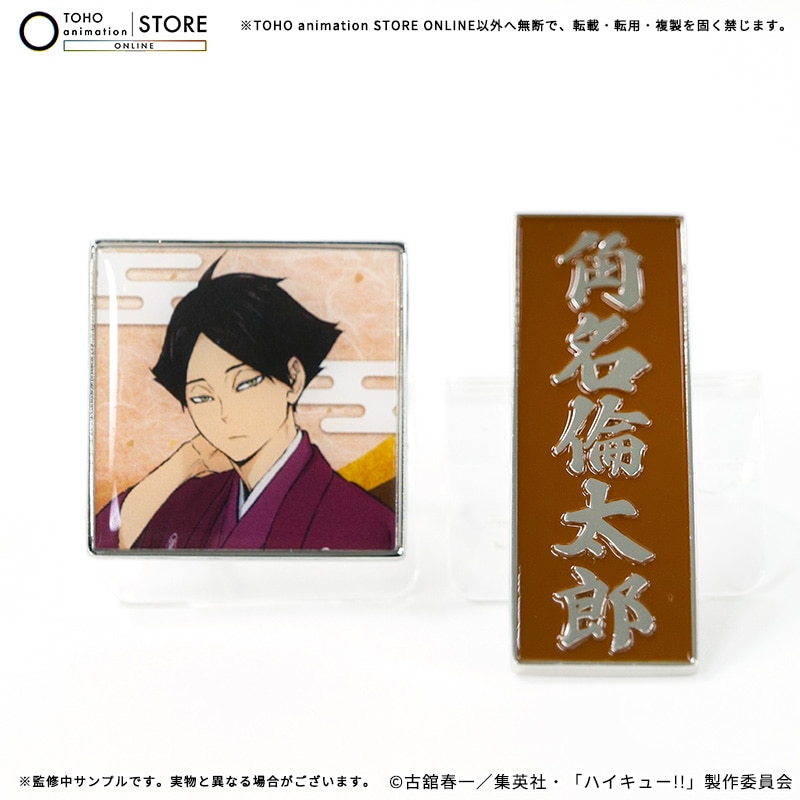 公式オンラインストアハイキュー!! ピンバッジセット 角名倫太郎 烏野