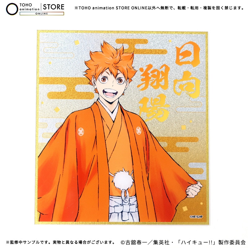 公式オンラインストアハイキュー!! グリッターアクリル色紙 日向翔陽