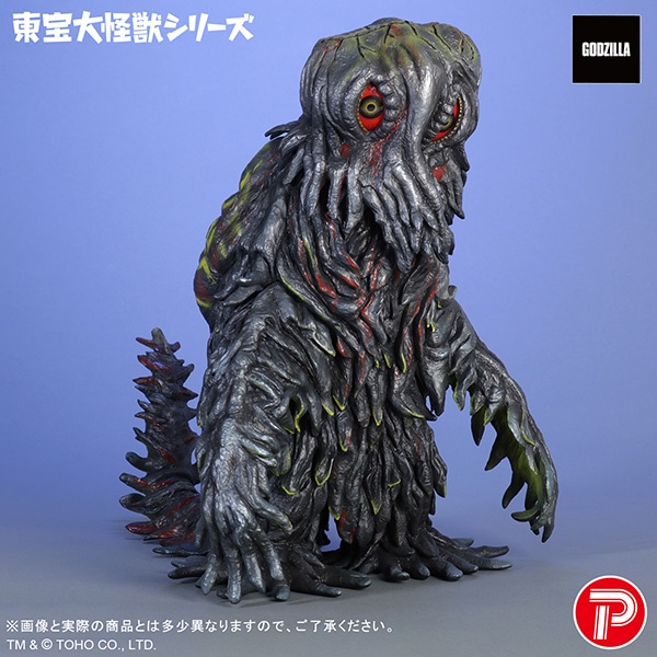 東宝大怪獣シリーズ ヘドラ 55th Anniversary Ver.: トイ・フィギュア