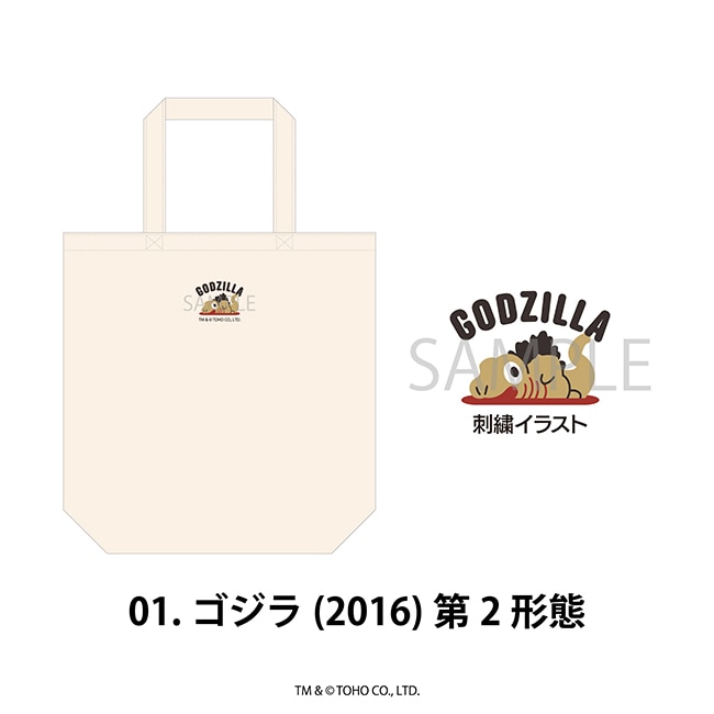 公式オンラインストア刺繍トートバッグ 01.ゴジラ（2016）第2形態