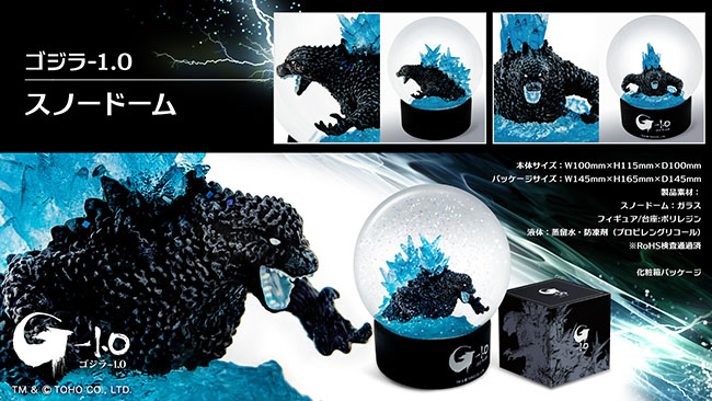 スノードームコンプリート版 ゴジラ-1.0 スノードーム: 雑貨