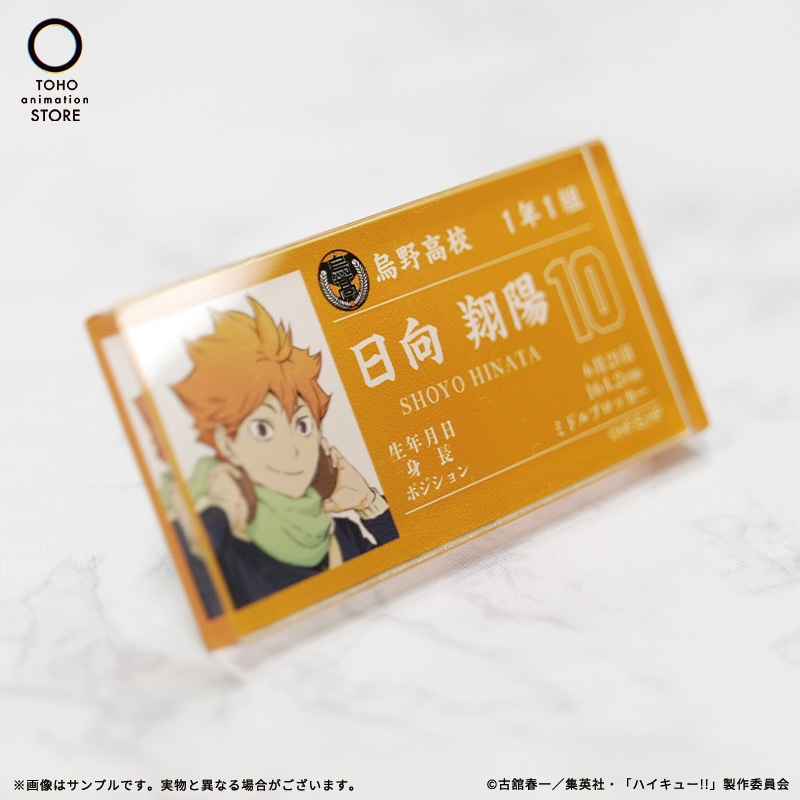 ハイキュー‼︎　アクリルバッジ　日向翔陽　非売品　希少 ハイキュー!! アクリルプロフィールバッジ 日向翔陽 冬制服Ver