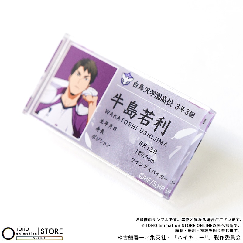 公式オンラインストアハイキュー!! アクリルプロフィールバッジ 牛島若