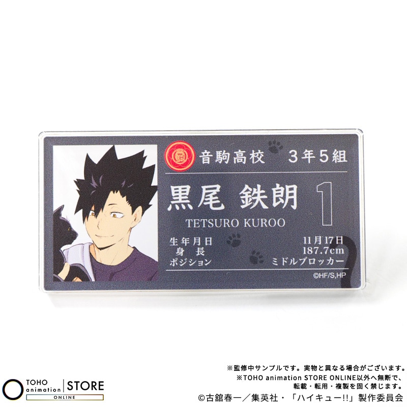 公式オンラインストアハイキュー!! アクリルプロフィールバッジ 黒尾