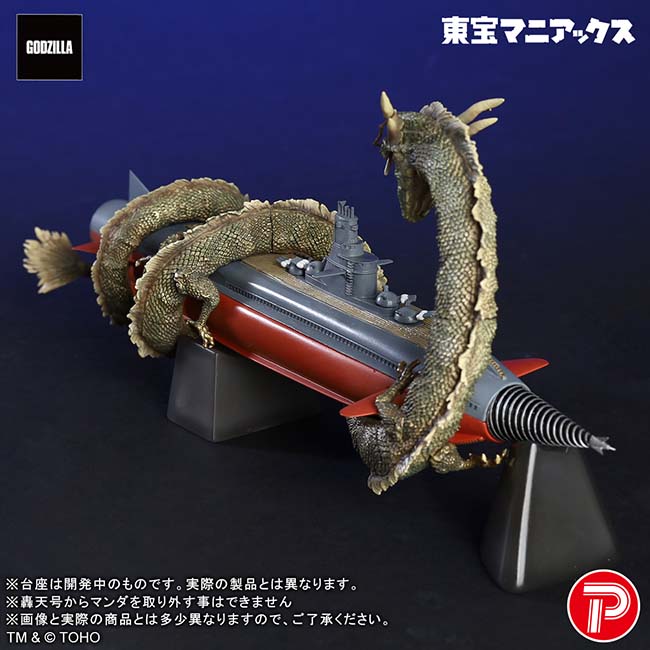 公式オンラインストア東宝マニアックス マンダ&轟天号: トイ・フィギュア