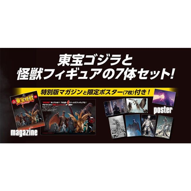 公式オンラインストア東宝怪獣コレクション特別版: トイ・フィギュア