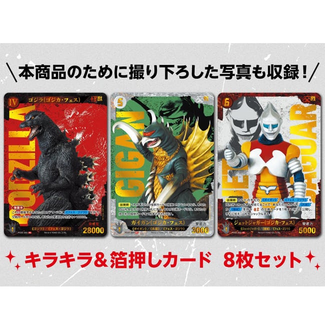 公式オンラインストア。ゴジラ カードゲーム フェスティバル