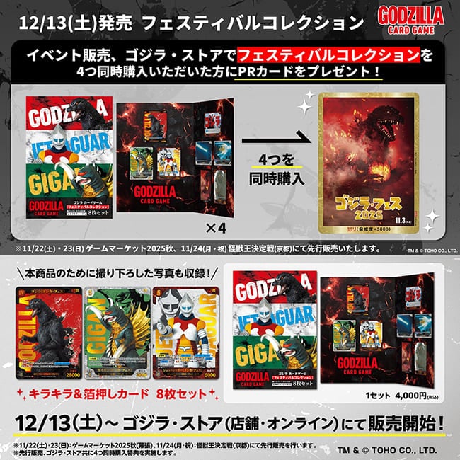 公式オンラインストア。【4つ同時購入特典付】ゴジラ カードゲーム