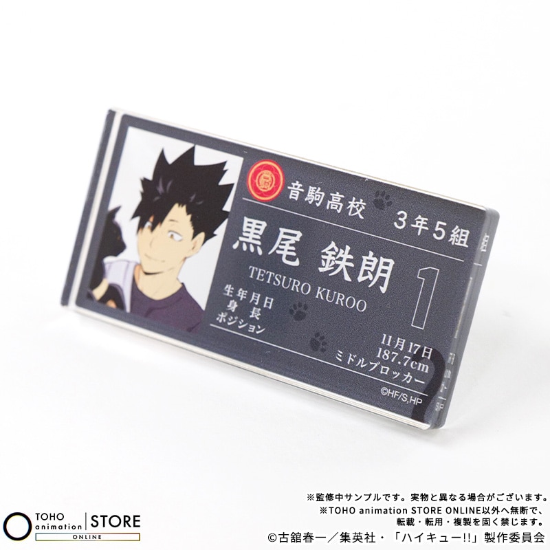 公式オンラインストアハイキュー!! アクリルプロフィールバッジ 黒尾